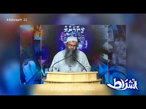 Ashraath - [Clip 22]