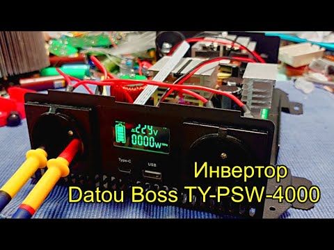 Datou Boss TY-PSW-4000. Спалили. Сами признались. Впервые на ремонт.