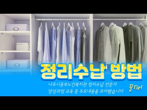 정리수납 방법