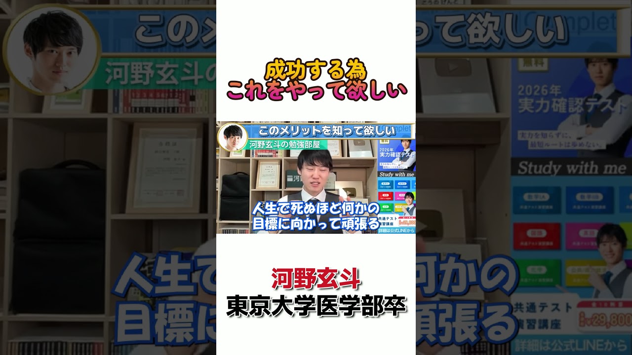 【河野玄斗】このメリットを知って！