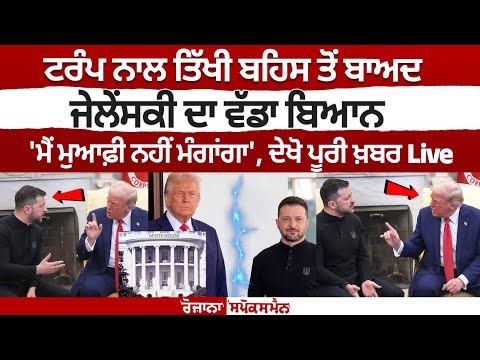 Ukraine Prez Zelenskyy Declines to Apologize for Exchange with Donald Trump