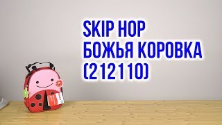 Skip Hop Термосумка Божья коровка (212110) - відео 1