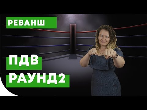 Реванш ПДВ. Как посчитать ПДВ для своего хозяйства?
