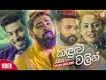 Kandulu Walin (කඳුළු වලින්) - Jude Rogans (Official Music Video) Kandulu Walin (කඳුළු වලින්) - Jude Rogans (Official Music Video)