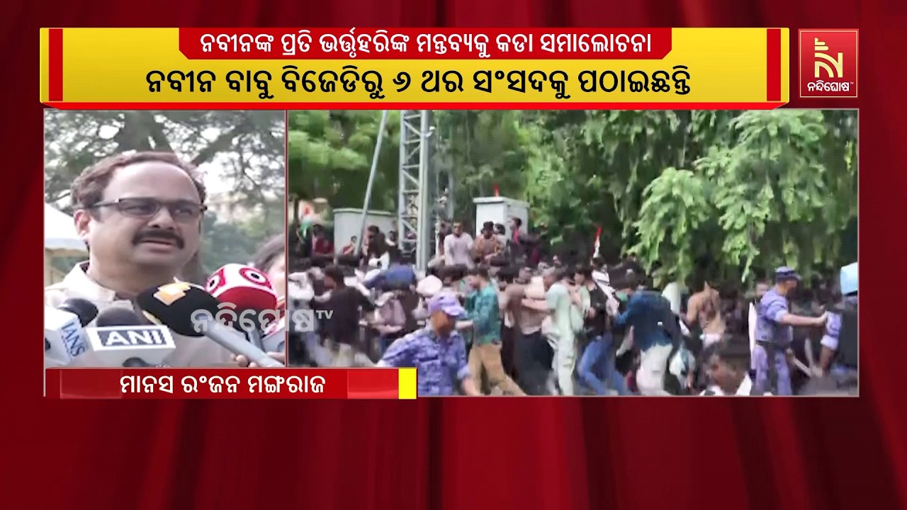 ନୂଆଦିଲ୍ଲୀରେ ବିଜେଡି ସାଂସଦମାନେ ଗଣମାଧ୍ୟମରେ ବିବୃତି ରଖି