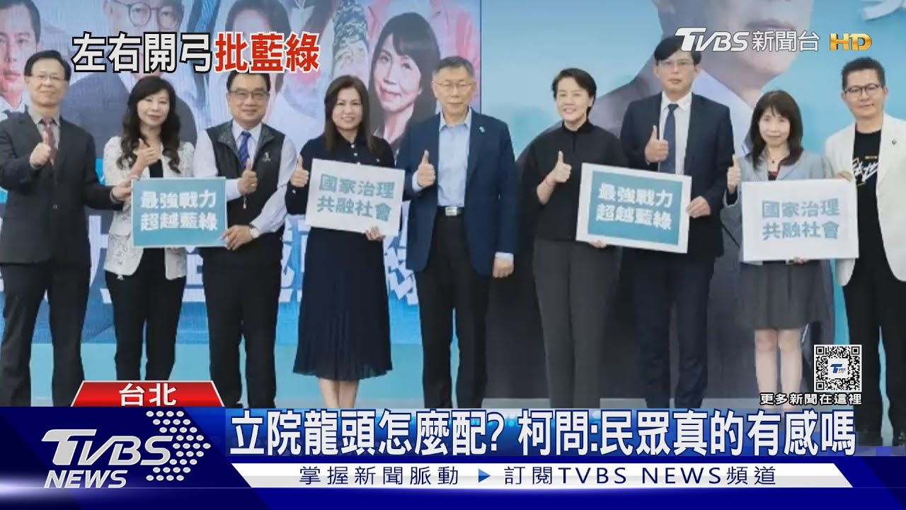 國會藍白合? 柯:不會成國民黨鬥爭工具