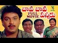 BAVA BAVA PANNERU TELUGU FULL MOVIE NARESH JANDHYALA KOTA SRINIVAS RAO TELUGU CINE CAFE