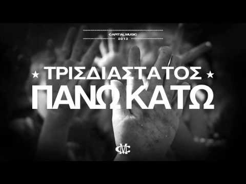 TRISDIASTATOS (3D)-PANO KATO-CAPITAL MUSIC-2012