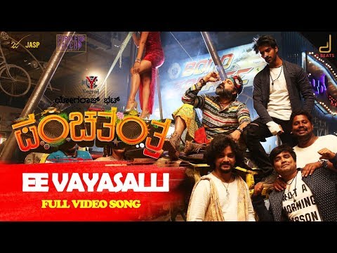 Panchatantra | Ee Vaysalli Full HD Video | Yogaraj Bhat | V Harikrishna | Vijay Prakash