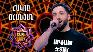 Ազգային երգիչ 2/National Singer 2/Hakob Ohanyan/Հակոբ Օհանյան/Yarkhushta