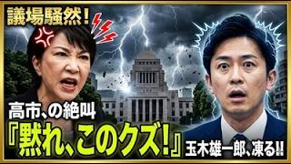 【衝撃】石破首相「巻き込まれた」発言の真実…玉木雄一郎が凍りついた瞬間
