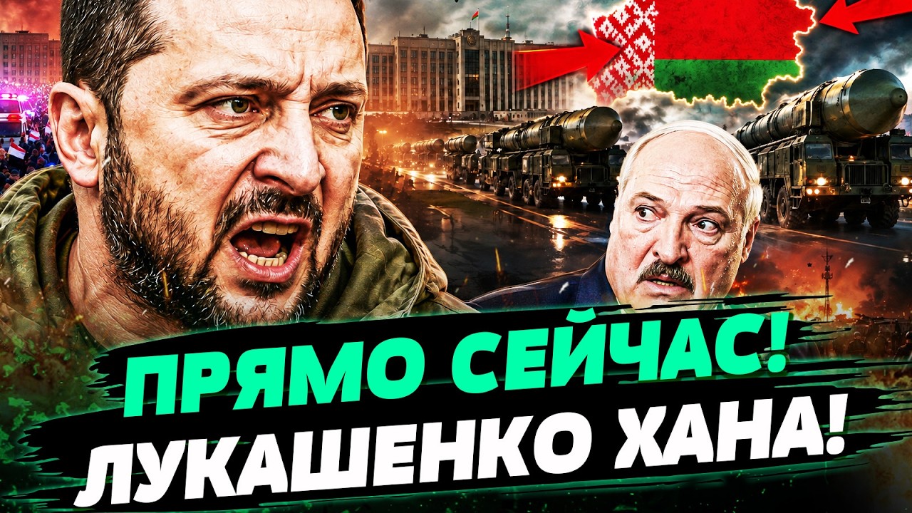 💥ТО, ЧТО СДЕЛАЛА УКРАИНА ЗАСТАВИЛО ЛУКАШЕНКО РЫДАТЬ ОТ СТРАХА! В МИНСКЕ СЛУ?