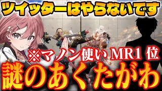 配信、SNSを一切やらない最強マノン使いあくたがわさん【甘結もか/ぶいすぽっ！切り抜き】