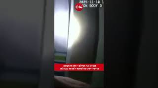 הסיט את הוילון - ואז זה קרה: החשוד שגרם לשוטר לצרוח בבהלה (חדשות ערוץ 14) - התמונה מוצגת ישירות מתוך אתר האינטרנט יוטיוב. זכויות היוצרים בתמונה שייכות ליוצרה. קישור קרדיט למקור התוכן נמצא בתוך דף הסרטון