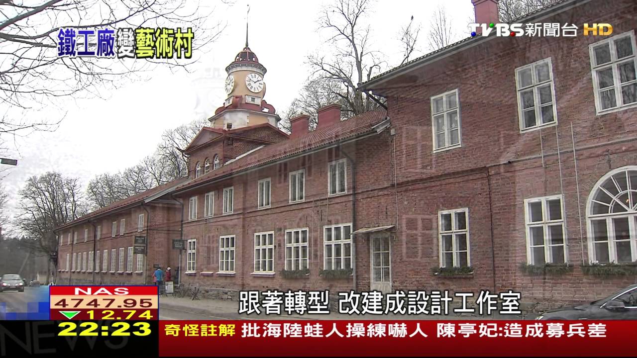 製鐵老廠第二春 轉型新生芬蘭藝術村