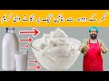 Turn Milk Into Whipped Cream - How To Make Whipped Cream at Home - کیک کی سجاوٹ والی کریم