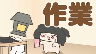 【출근 전 메이크업】부부 Vtuber의 작업 전달 【사무 작업】