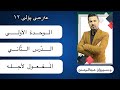 الوحدة الأولى-الدّرس الثاني:المفعول لأجله