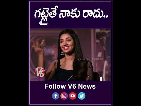 గట్లైతే నాకు రాదు | YouTube Shorts | V6 Entertainment