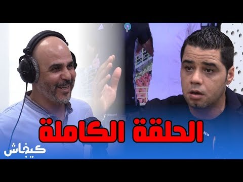 نوفل العواملة في قفص الاتهام.. الحلقة الكاملة