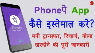 How to use PhonePe Application in Hindi | By Ishan | DOWNLOAD THIS VIDEO IN MP3, M4A, WEBM, MP4, 3GP ETC
