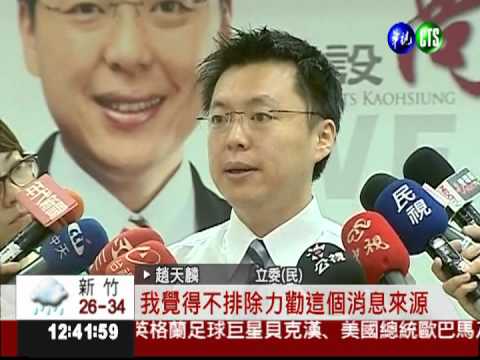 阿嬌是吳家帳房?趙天麟:有人證