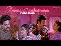 Ammaanathambazhanga Video Song Aadyathe Kanmani SP Venkatesh Jayaram Chippy