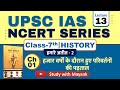 Ncert History Class 7 Chapter 1 हज़ार वर्षों के दौरान हुए 