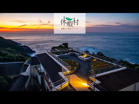 【公式PV】休暇村南紀勝浦｜「生まぐろの町」黒潮が育む海の幸を堪能 熊野灘を一望するリゾート