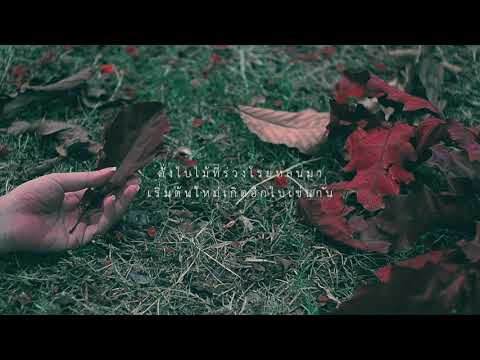 เบาใจ Stoondio x Peaceful Death (Official Audio)