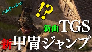 【弥助】UBI 新PV公開 TGS Music Video feat.アサシンクリードシャドウズ　【非公式ソング】Assassin’s Creed Shadows 弥助やないかい #アサクリシャドウズ