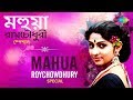 Weekend Classic Radio Show | Mahua Roy Chowdhury Special | RJ Deb