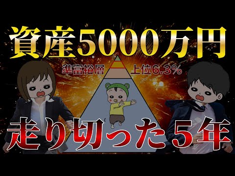 【全資産公開】30歳夫婦が5年半で5000万円貯めた方法とその内訳を全て晒します！小金持ち,準富裕層