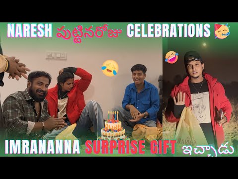 Naresh Birthday Ki Surprise Gift Ecchina Imrananna/ latest video @pareshanboys