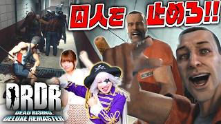 【デッドライジングDR】囚人服の3人組にゴー☆ジャス大苦戦！？#2