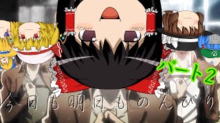 [Minecraft]進撃しないMinecraft Part2[ゆっくり実況]