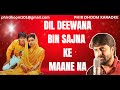Dil Deewana Bin Sajna Ke Maane Na Karaoke Maine Pyar Kiya Lata Mangeshkar Hindi Karaoke