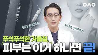 이제는 가품까지?! 겨울철 피부관리 부동의 1위! 정품인증 방법까지 다 말씀드립니다!!