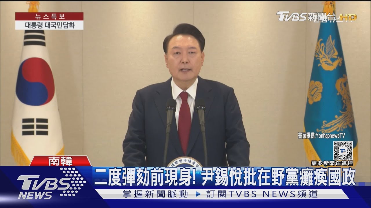 二度彈劾前現身！　尹錫悅批在野黨癱瘓國政