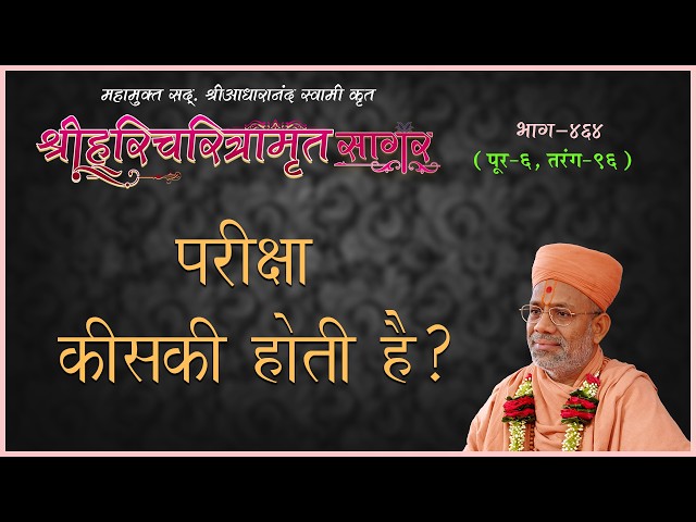 Pariksha Kiski Hoti He ?