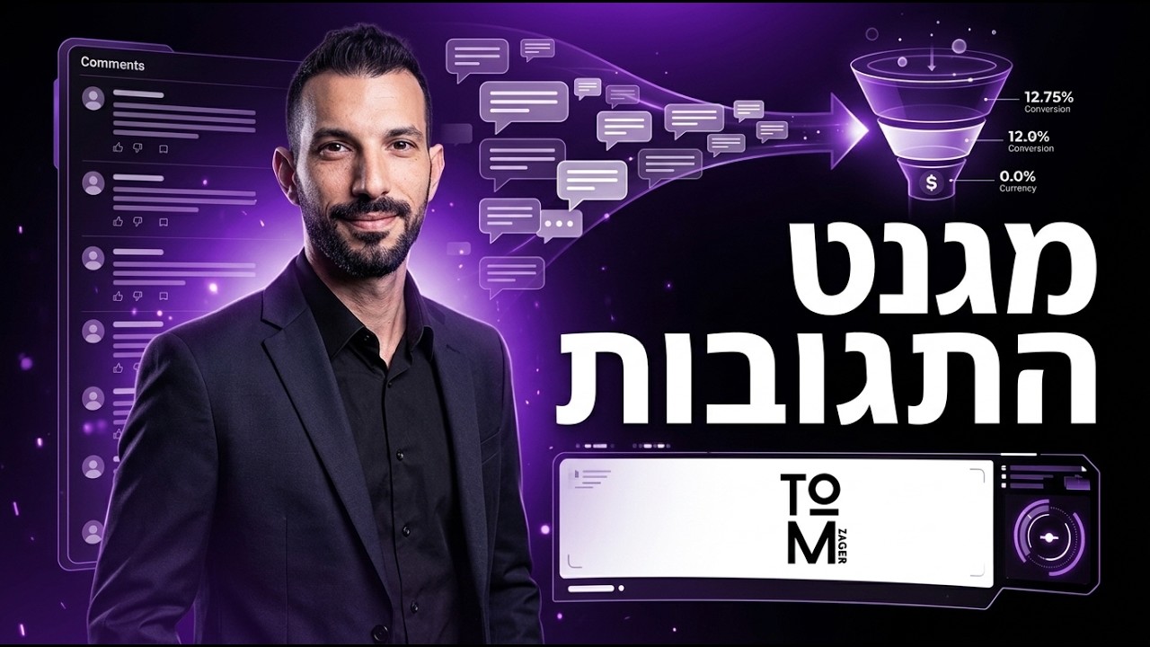 איך להפוך עוקבים באינסטגרם ללקוחות משלמים ב 5 דק' 🤯 - אוטומציה אחת שמביאה תוצאות אמיתיות!