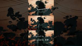 吸って吐いた群青に 溺れそうな程 / Summering - じん #歌ってみた #cover