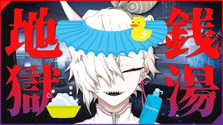 PCを破壊した後ならメンタル最強でホラゲもう怖くない説【ガチ地獄銭湯】