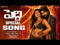 Peddi BAAVO BAAVA Special Song Ram Charan Shruthi Hasan Janhvi Kapoor Buchi Babu
