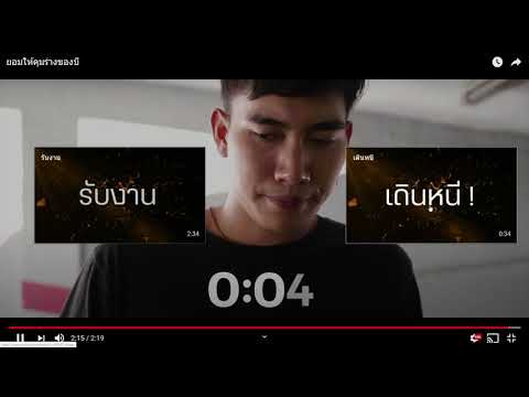 คลิกเพื่อดูคลิปวิดีโอ