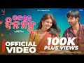 Kete Dina Nabu II Sradha Animesh Panda II Rahul Ray II Real Entertainment II New Odia Music Video