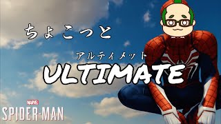 [最高難易度スパイダーマン]2作目出ちゃったけどアルティメットが終わらない #5