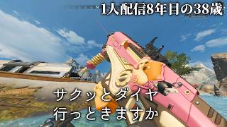 🔴6000時間マスター目指してる38歳キーマウ、APEXソロランクP1
