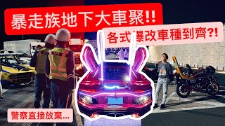 [問卦] 日本JDM都有車聚   要是在台灣484等被抓