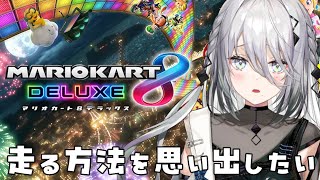 開始 - 【 視聴者参加型 】マリカ8DXしよ!走り方を思い出す!【ソフィア・ヴァレンタイン / にじさんじ】